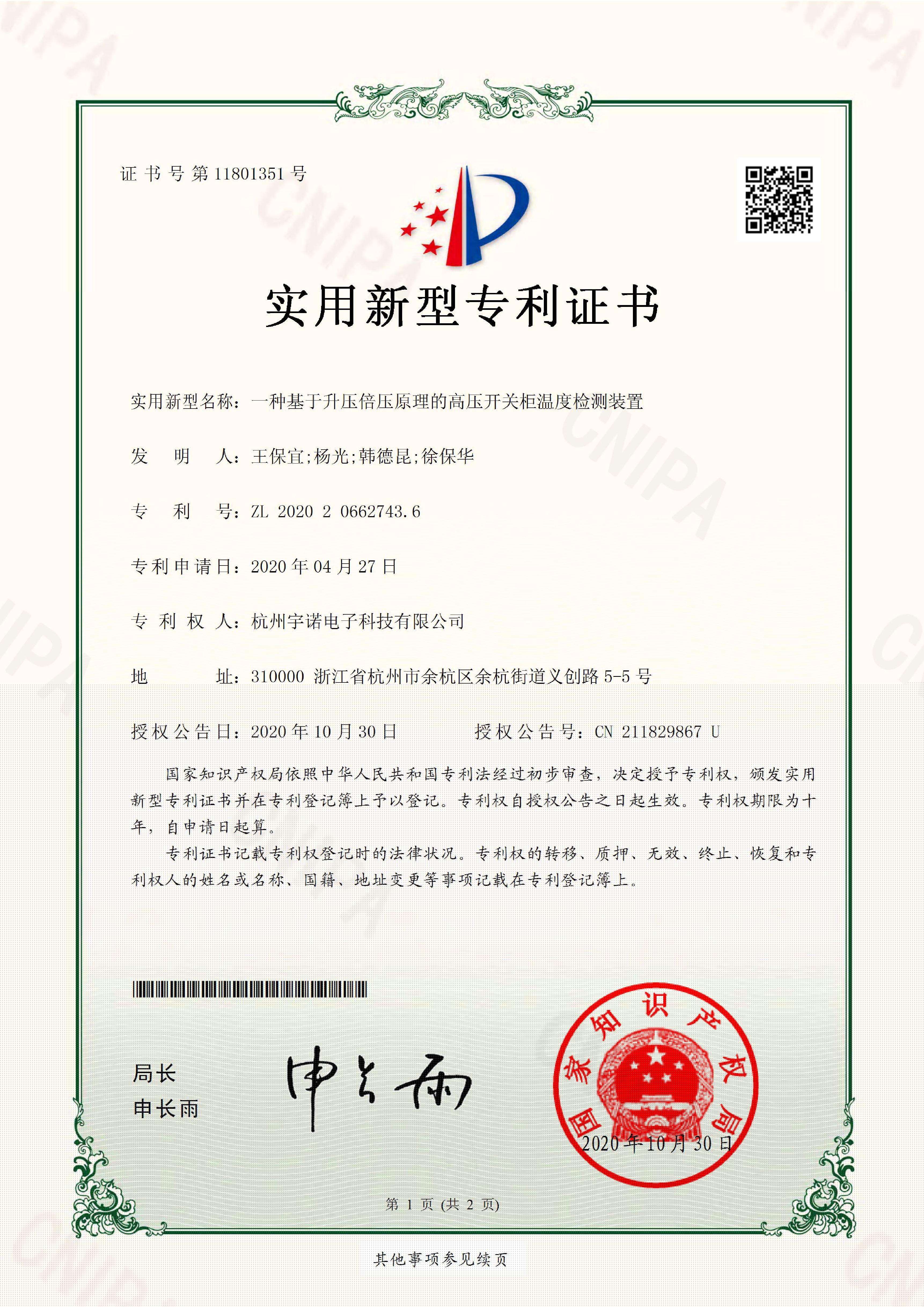 一種基于升壓倍壓原理的高壓開關柜溫度檢測裝置